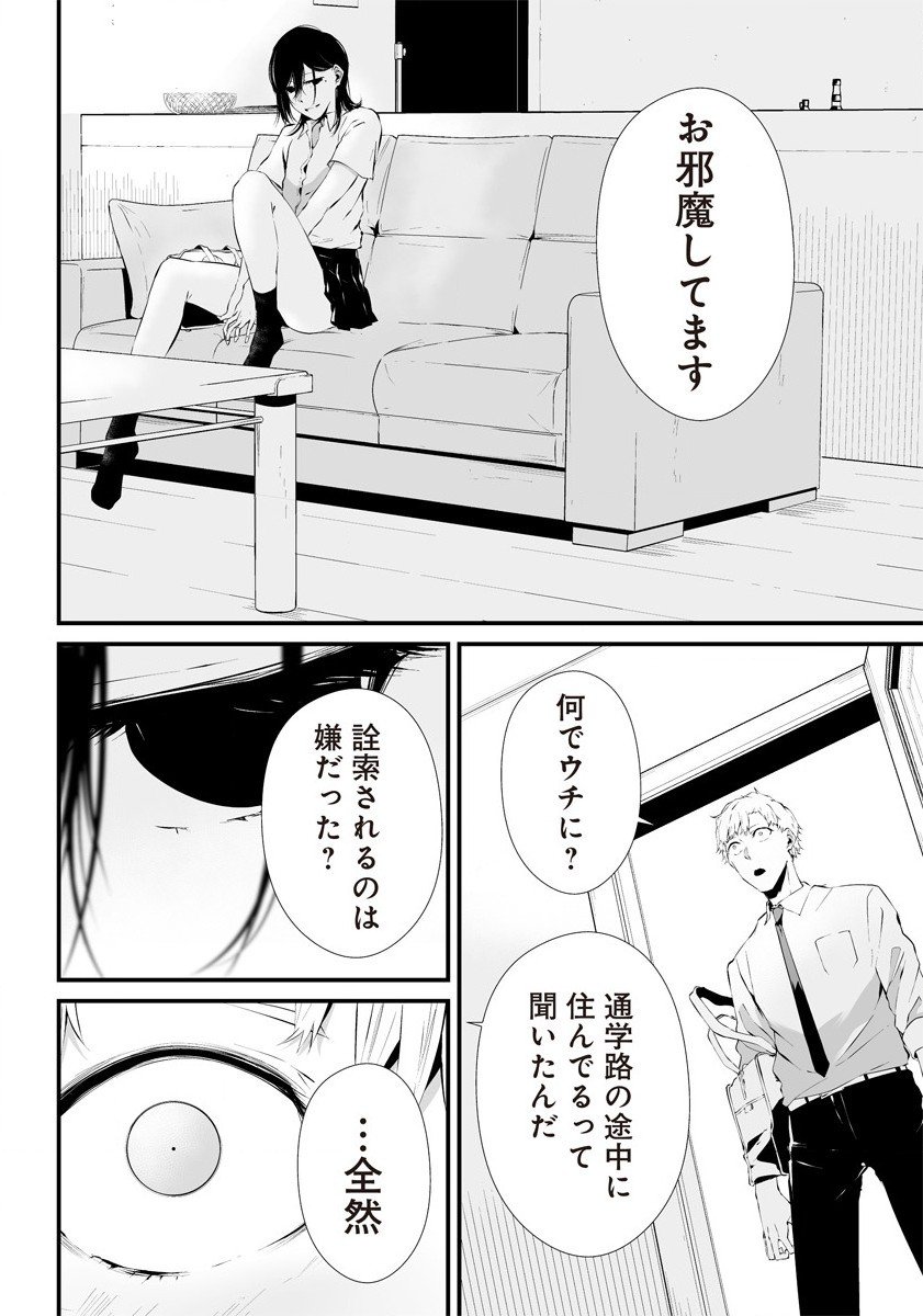 八月九日 僕は君に喰われる。 第25.5話 - Page 52