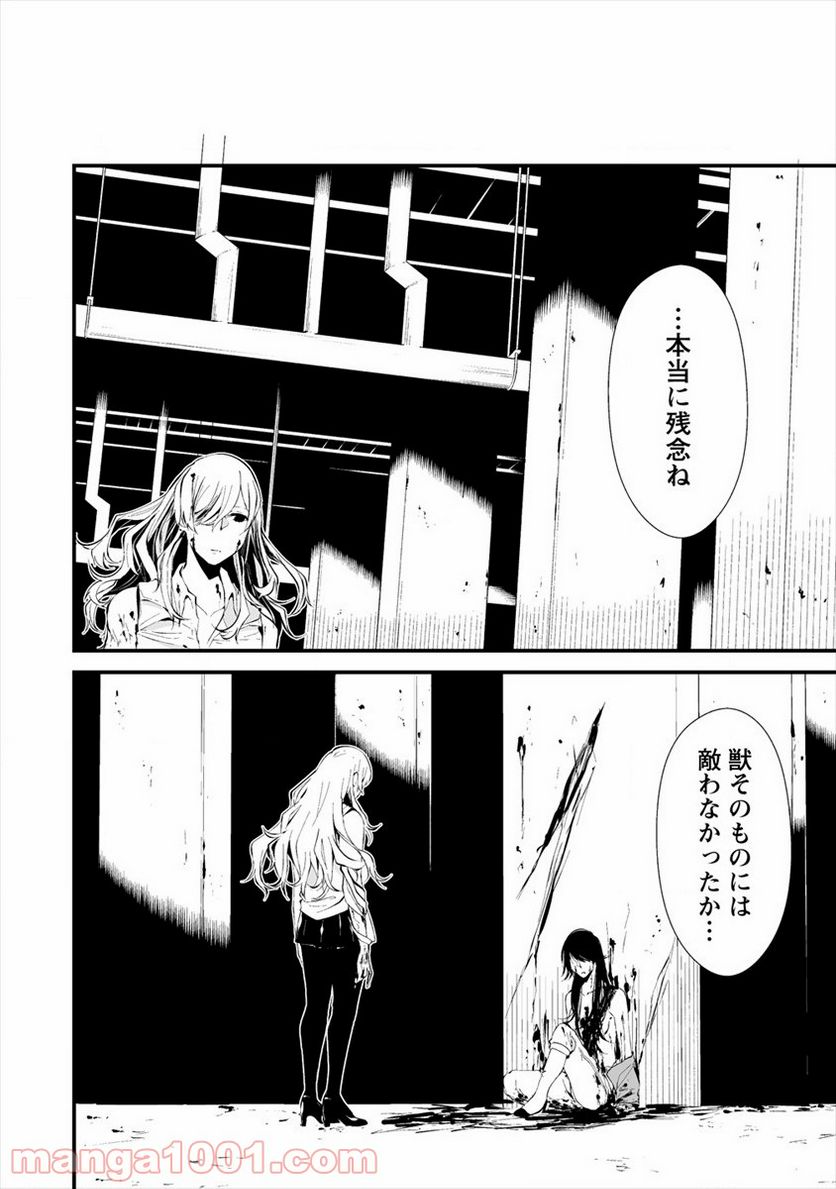 八月九日 僕は君に喰われる。 第5話 - Page 22