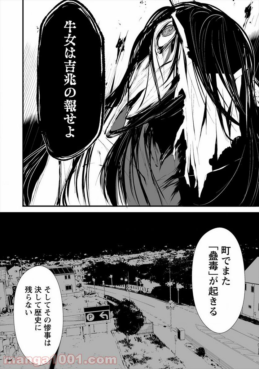 八月九日 僕は君に喰われる。 第5話 - Page 24