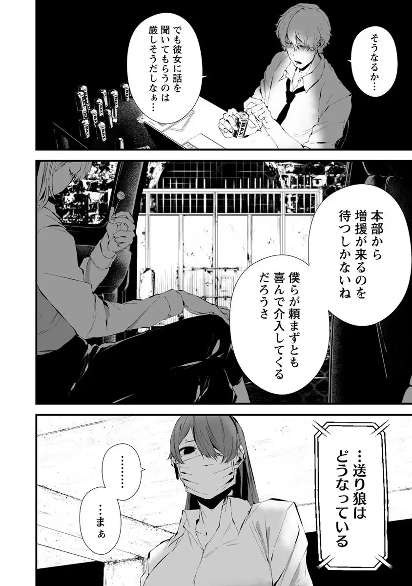 八月九日 僕は君に喰われる。 第22話 - Page 8