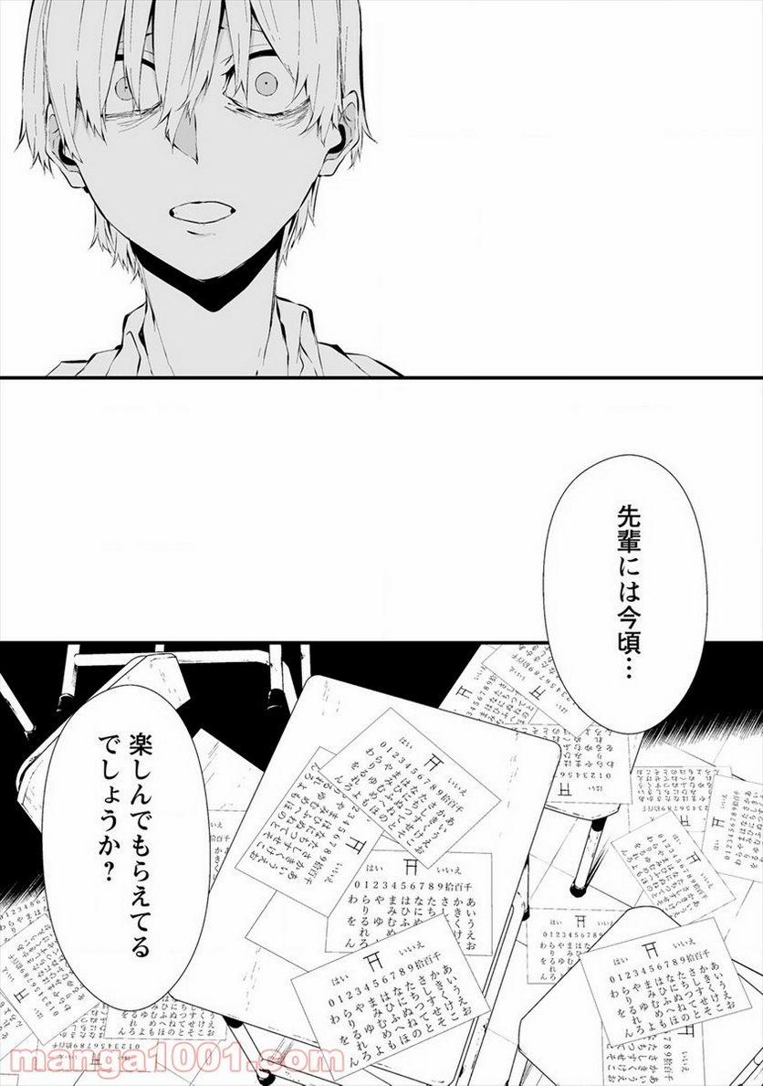 八月九日 僕は君に喰われる。 第12話 - Page 23