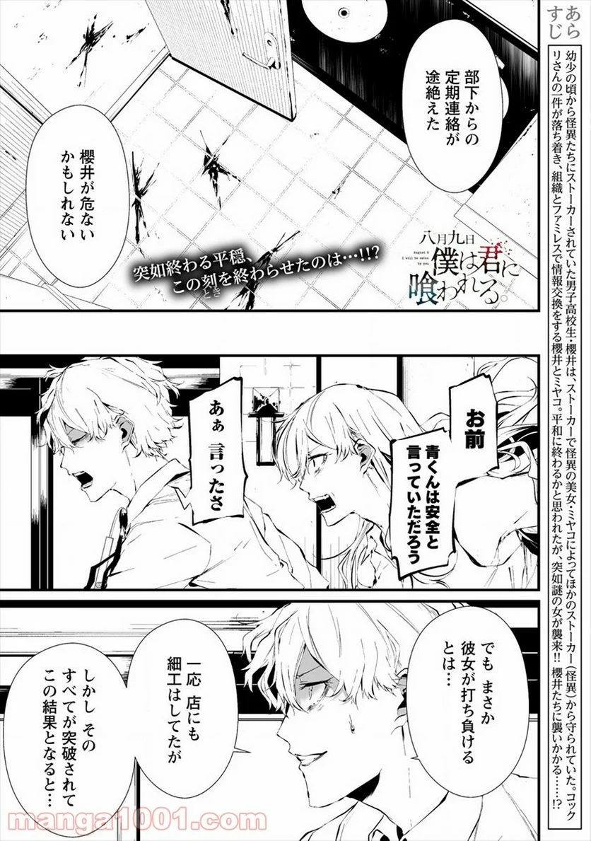 八月九日 僕は君に喰われる。 第19話 - Page 1