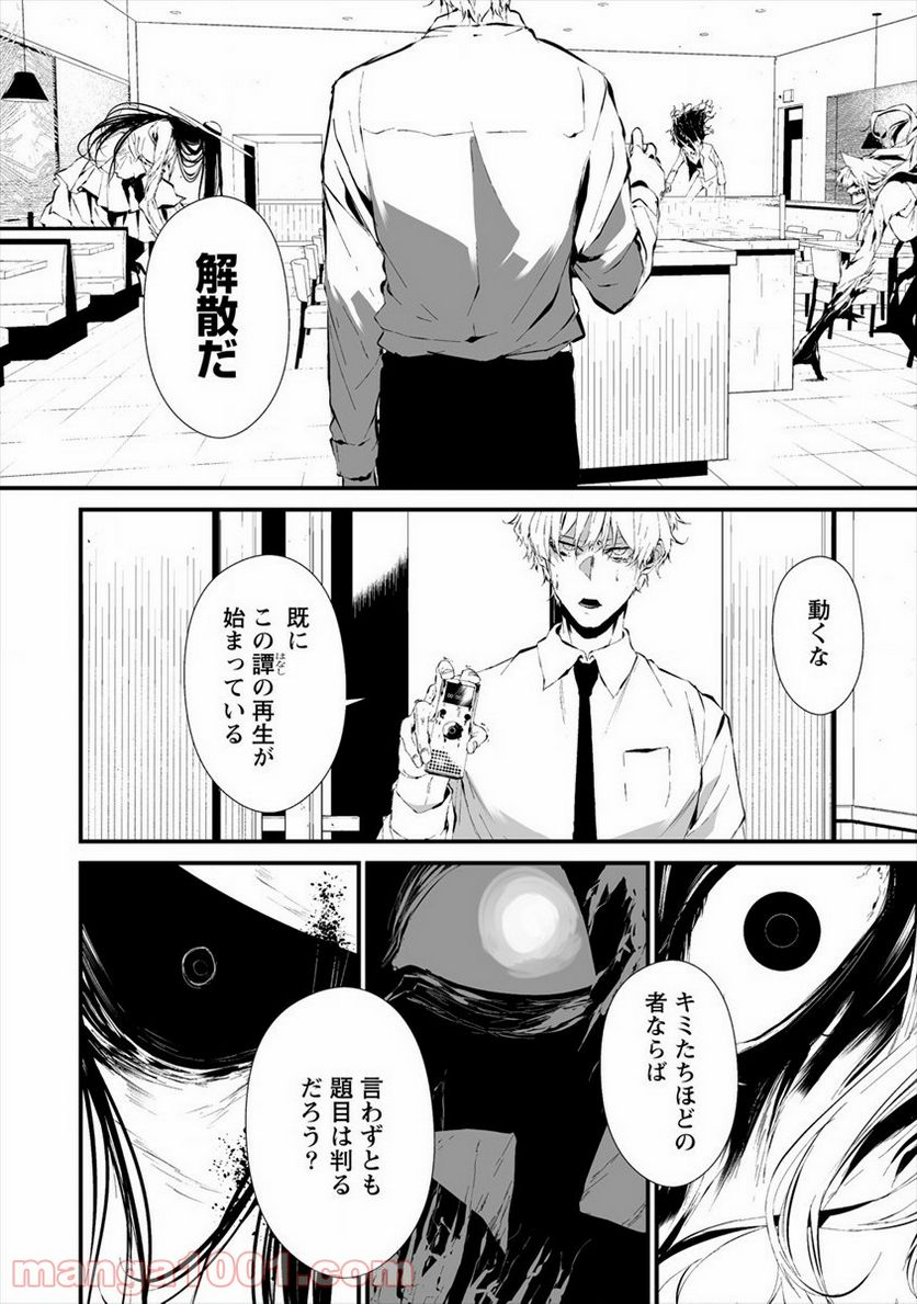 八月九日 僕は君に喰われる。 第19話 - Page 18