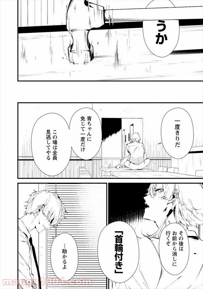 八月九日 僕は君に喰われる。 第19話 - Page 20