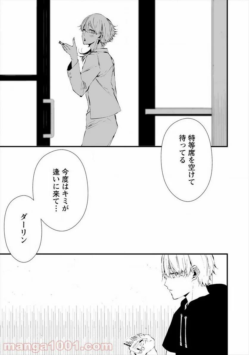 八月九日 僕は君に喰われる。 第19話 - Page 23