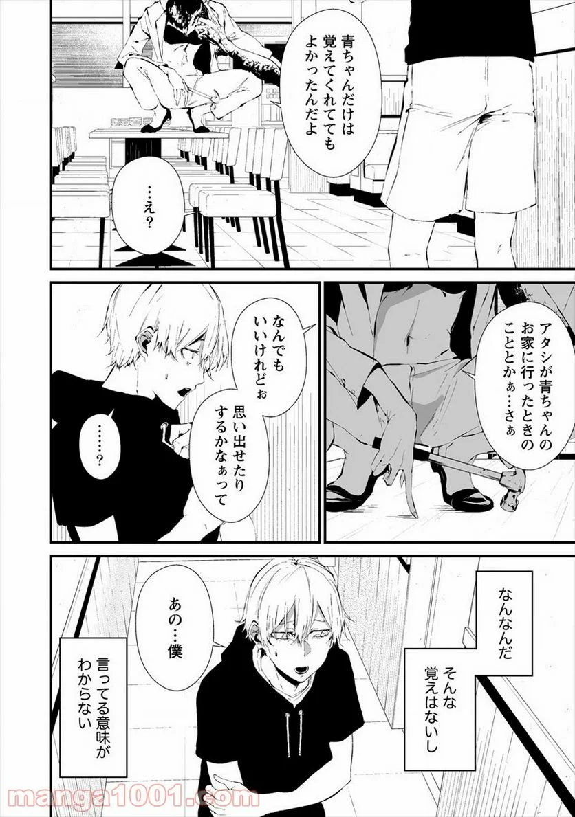 八月九日 僕は君に喰われる。 第19話 - Page 6