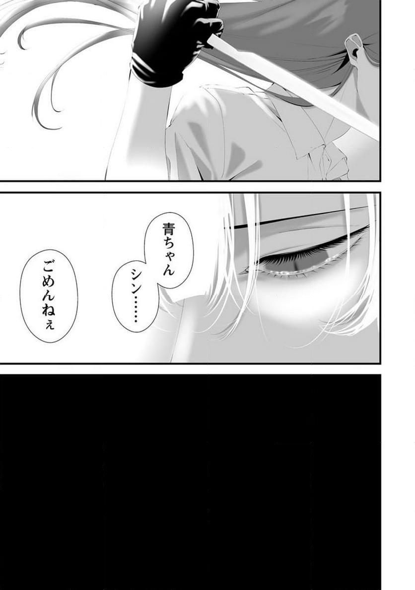 八月九日 僕は君に喰われる。 第31話 - Page 11