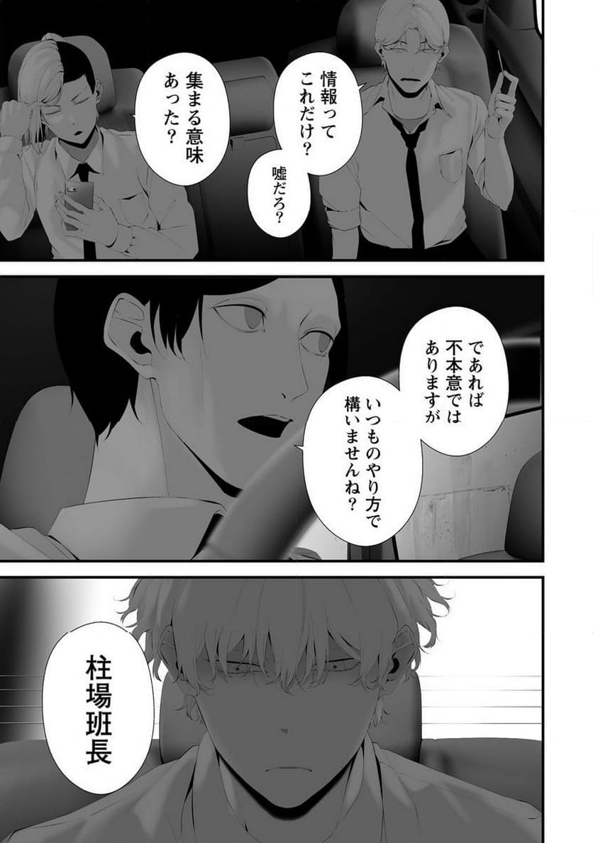 八月九日 僕は君に喰われる。 第33話 - Page 3