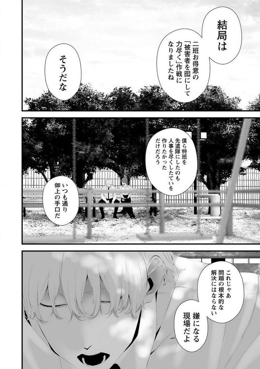 八月九日 僕は君に喰われる。 第33話 - Page 4