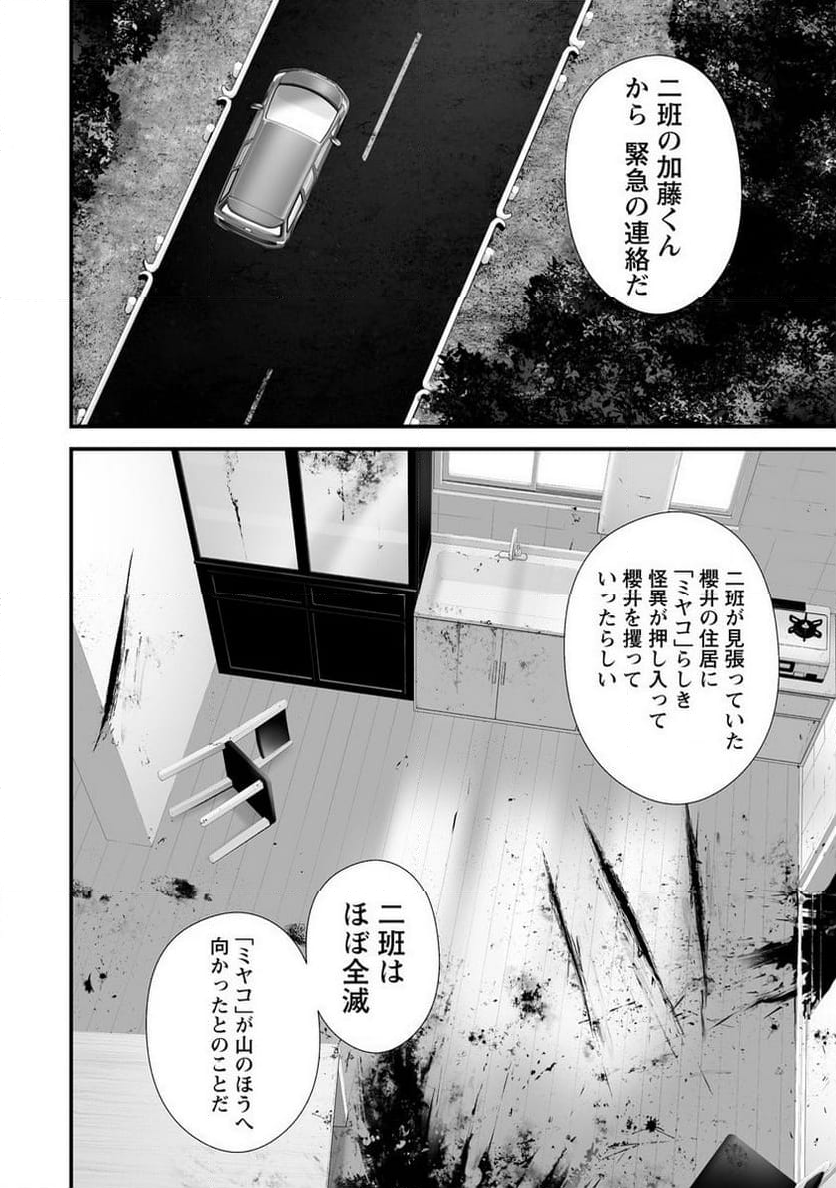 八月九日 僕は君に喰われる。 第33話 - Page 8