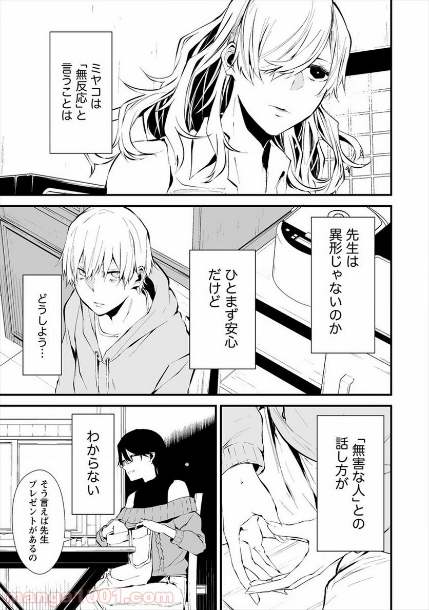 八月九日 僕は君に喰われる。 第4.1話 - Page 11