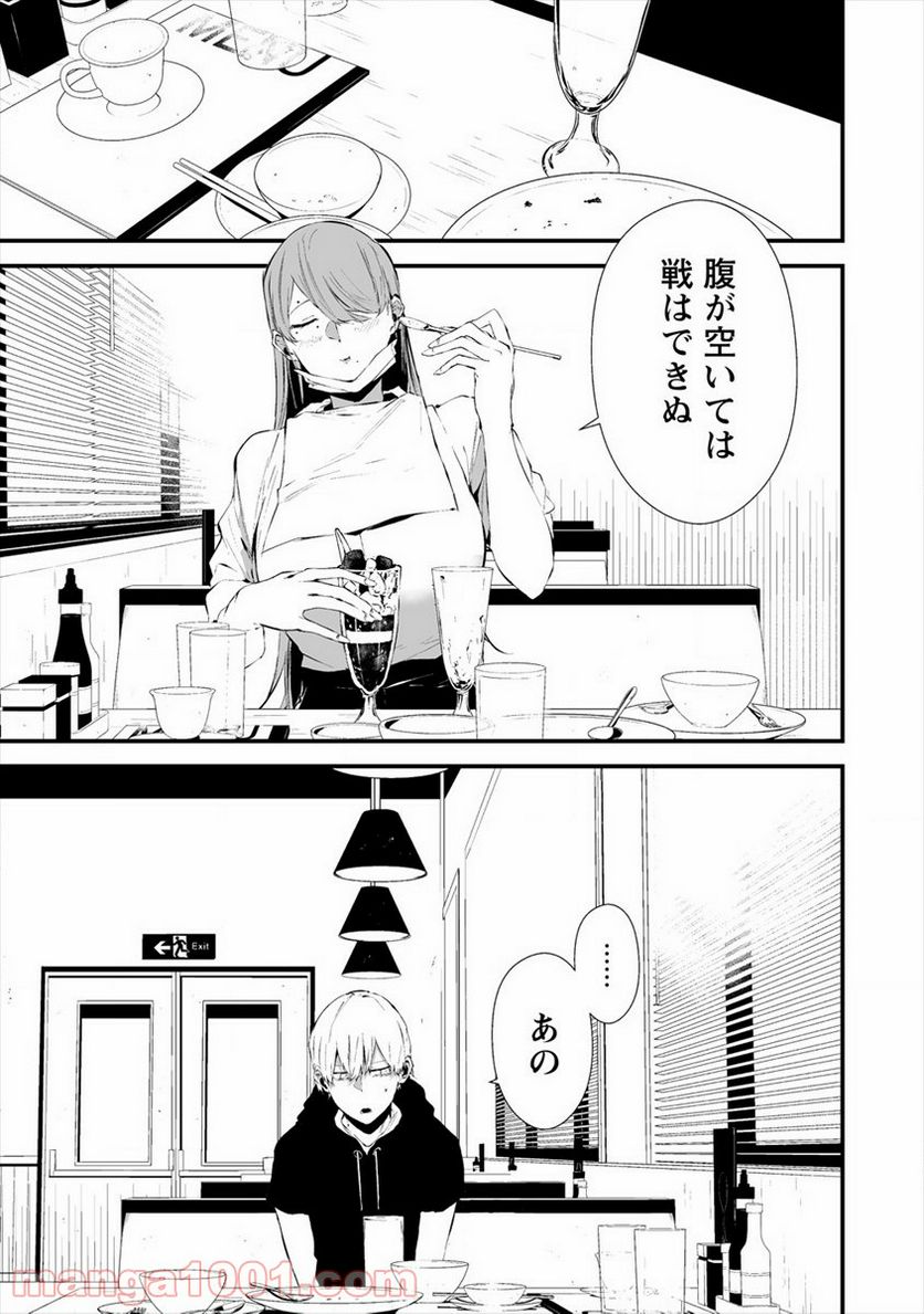 八月九日 僕は君に喰われる。 第18話 - Page 11