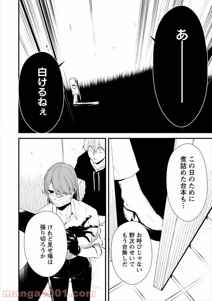 八月九日 僕は君に喰われる。 第18話 - Page 18