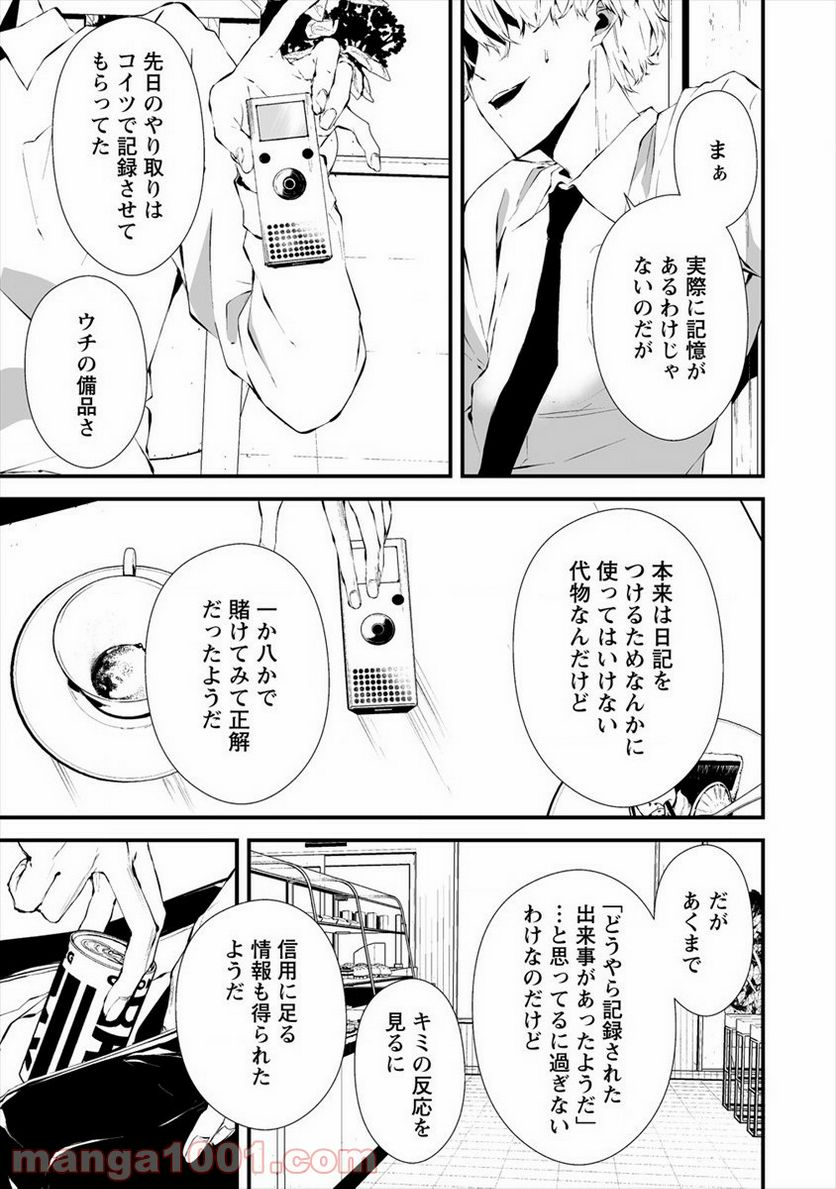 八月九日 僕は君に喰われる。 第18話 - Page 7