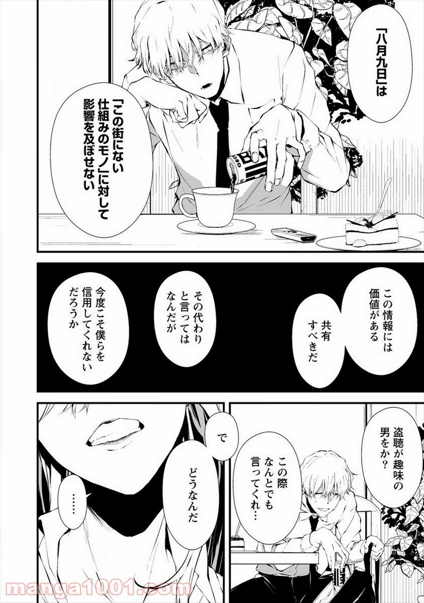 八月九日 僕は君に喰われる。 第18話 - Page 8