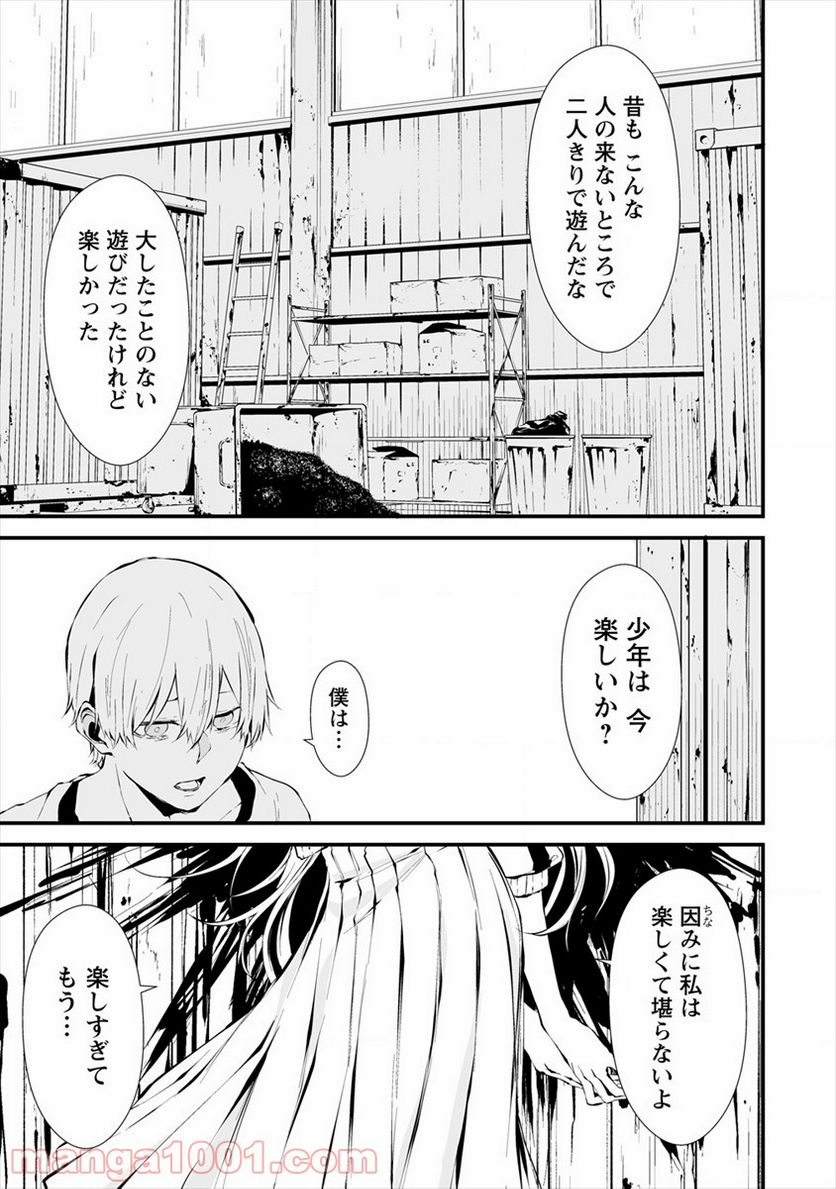 八月九日 僕は君に喰われる。 第7話 - Page 13