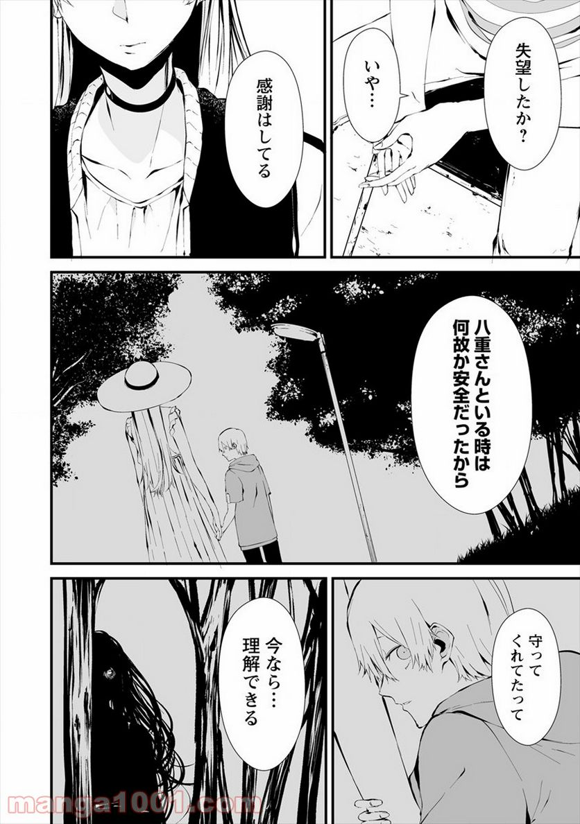 八月九日 僕は君に喰われる。 第7話 - Page 16