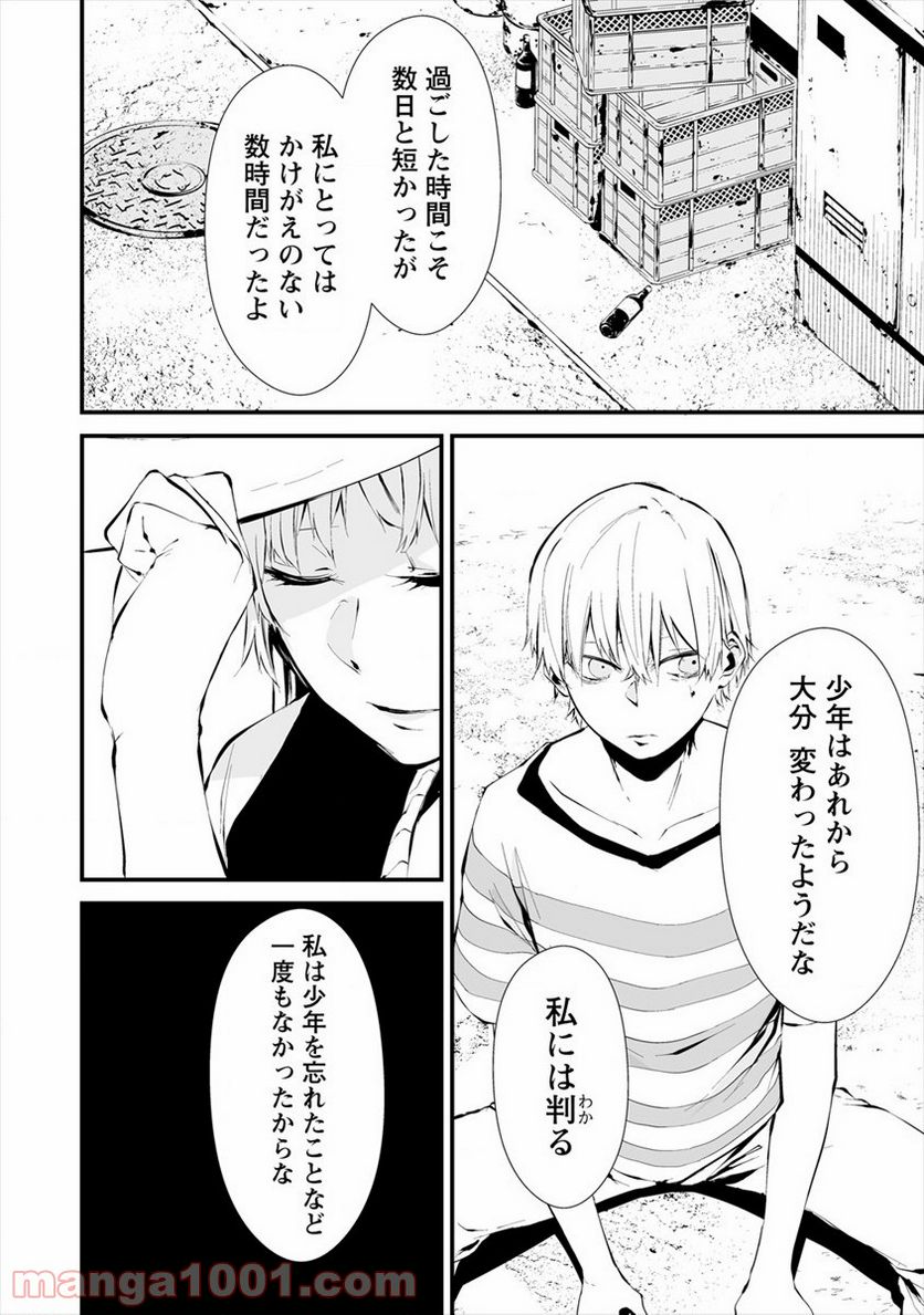 八月九日 僕は君に喰われる。 第7話 - Page 6