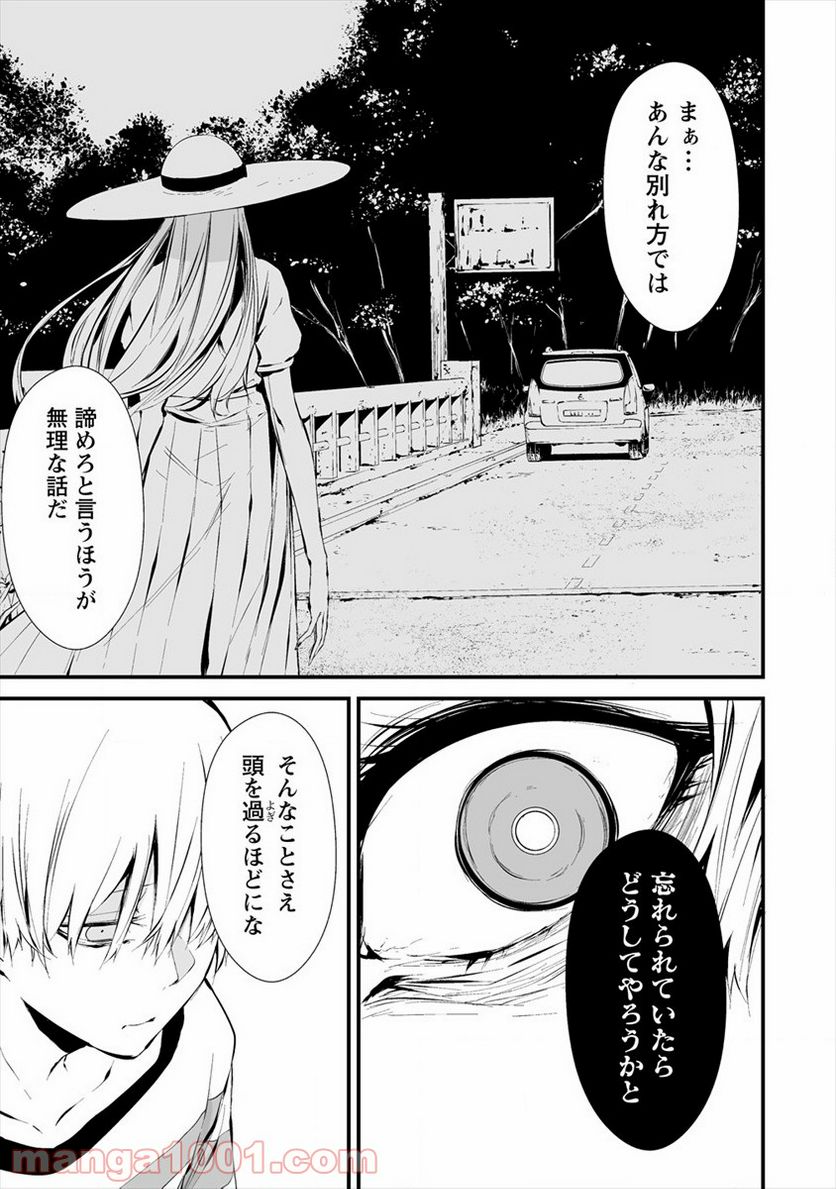 八月九日 僕は君に喰われる。 第7話 - Page 7