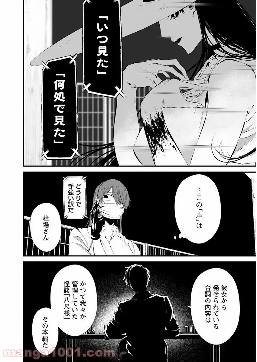 八月九日 僕は君に喰われる。 第21話 - Page 16