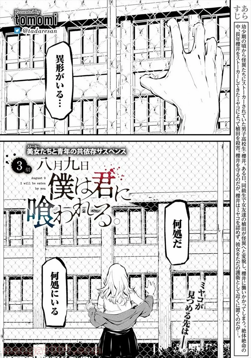 八月九日 僕は君に喰われる。 第3話 - Page 1