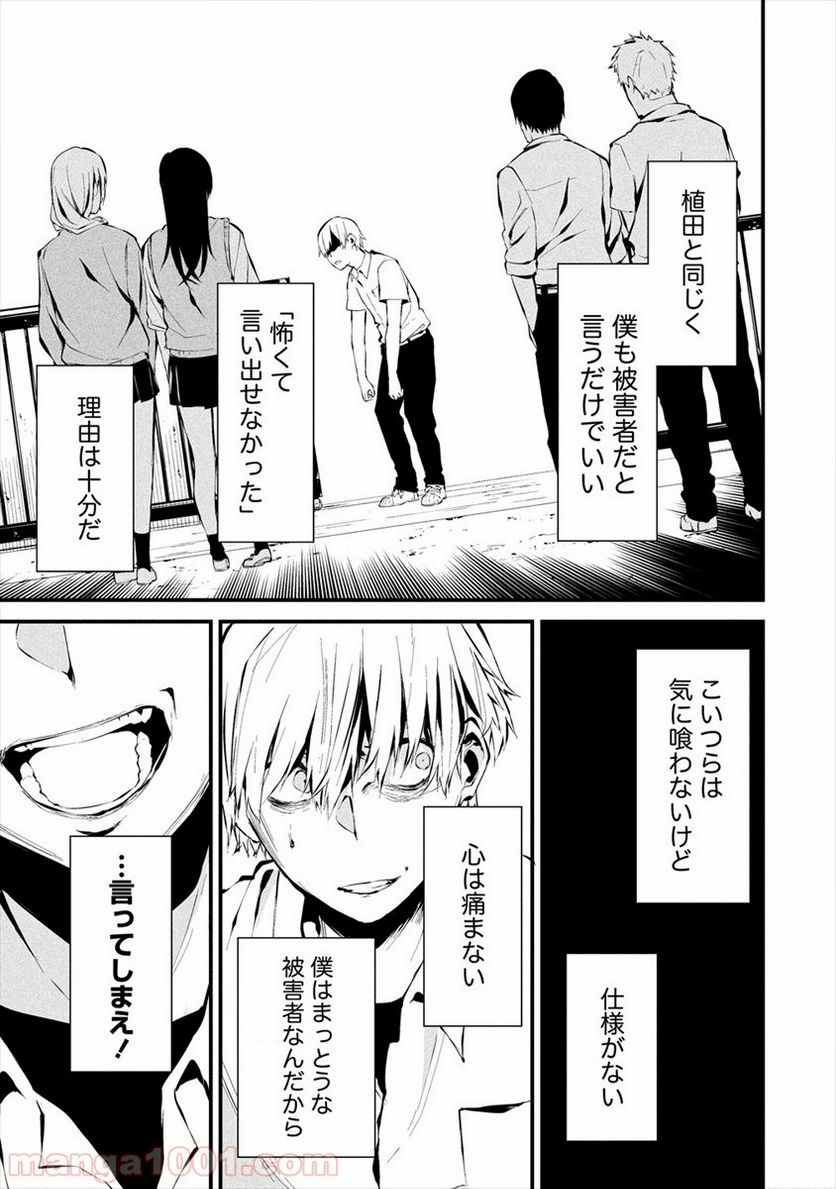 八月九日 僕は君に喰われる。 第3話 - Page 13