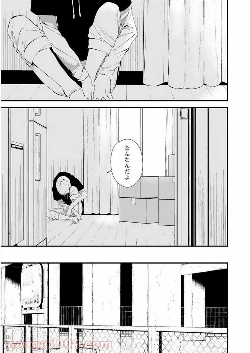 八月九日 僕は君に喰われる。 第20話 - Page 19