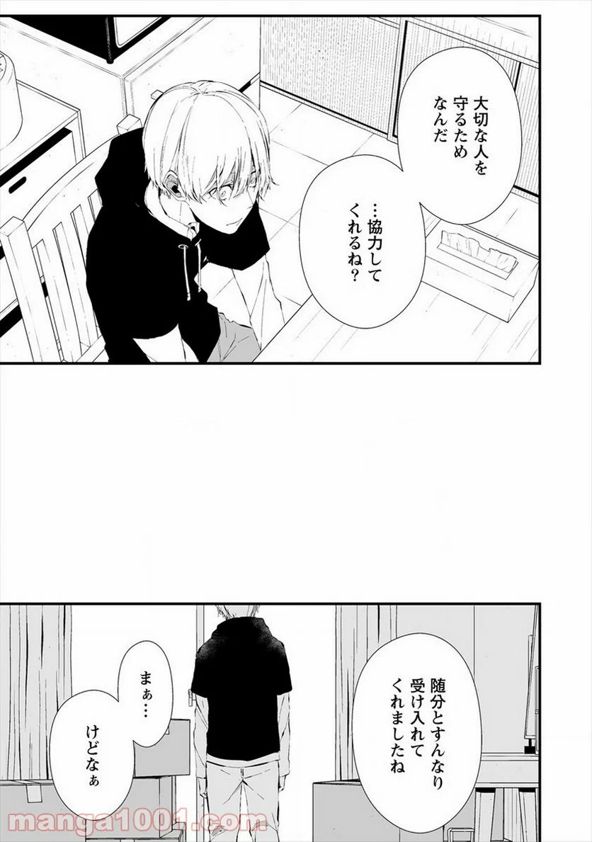 八月九日 僕は君に喰われる。 第20話 - Page 5