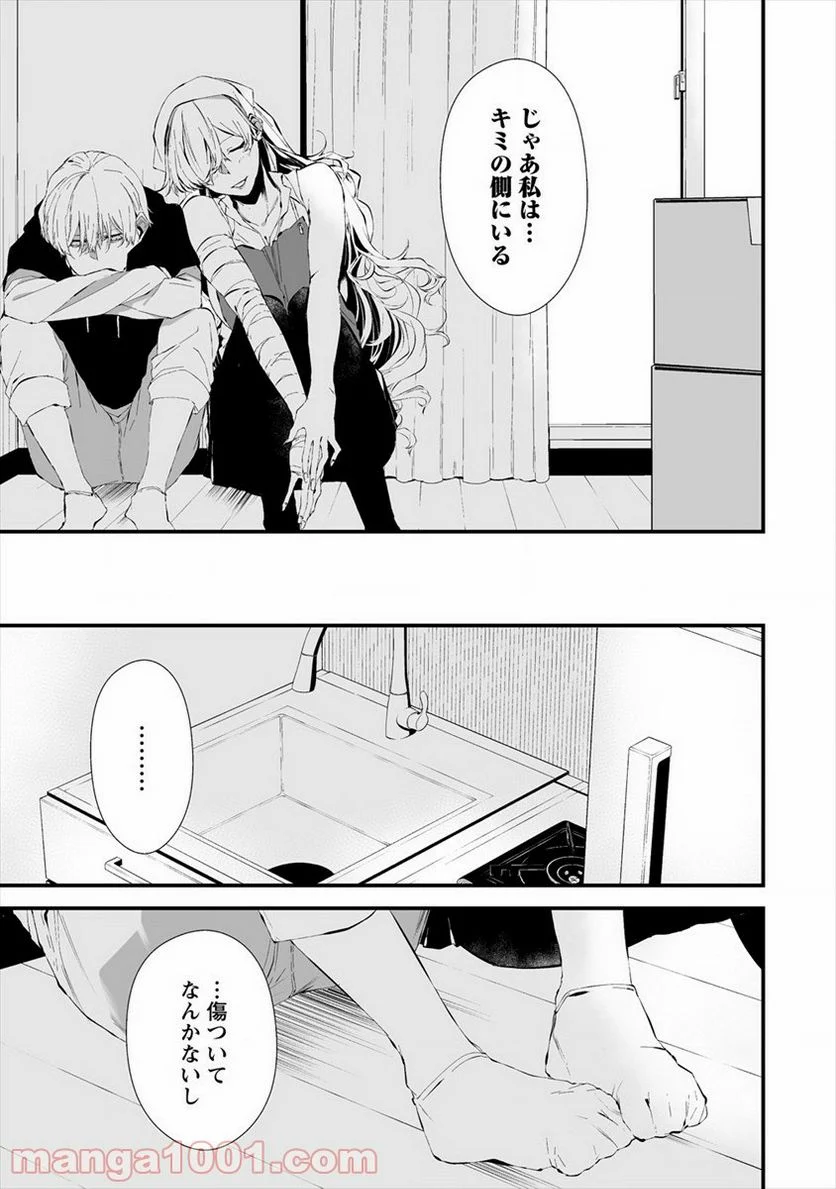 八月九日 僕は君に喰われる。 第20話 - Page 9