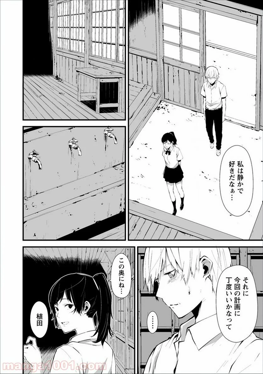 八月九日 僕は君に喰われる。 第1話 - Page 16