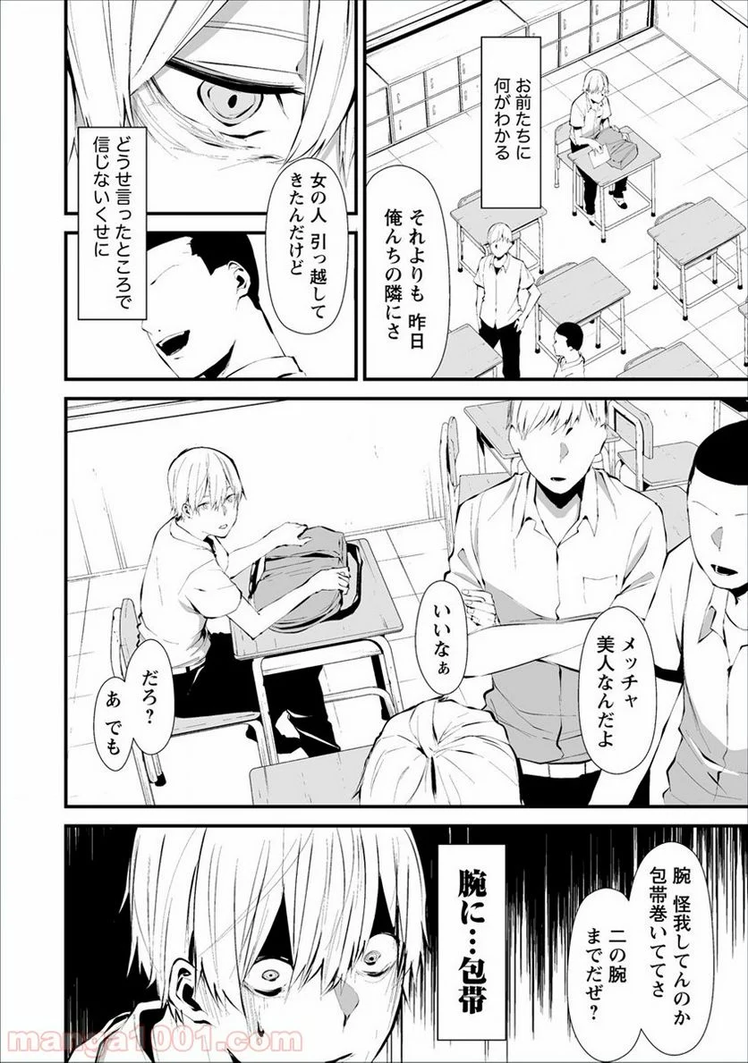 八月九日 僕は君に喰われる。 第1話 - Page 6