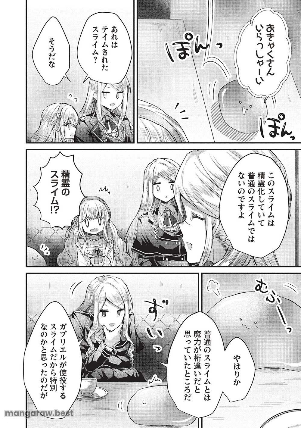 スライム大公と没落令嬢のあんがい幸せな婚約 第19話 - Page 6