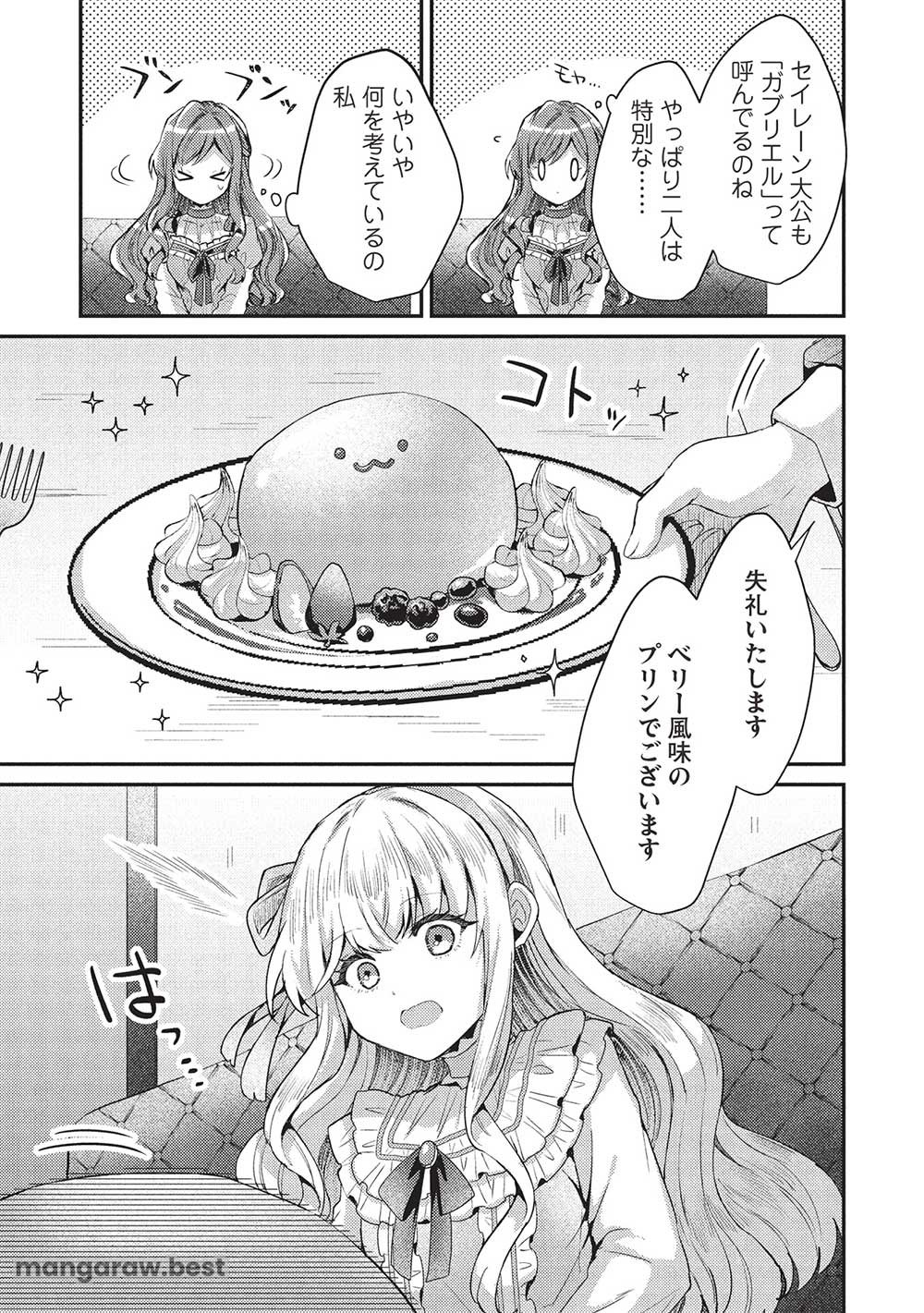 スライム大公と没落令嬢のあんがい幸せな婚約 第19話 - Page 7