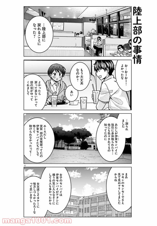 姫ヶ崎櫻子は今日も不憫可愛い 第15話 - Page 10