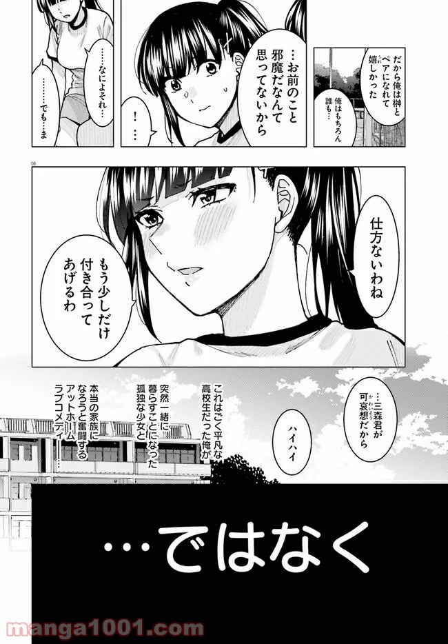 姫ヶ崎櫻子は今日も不憫可愛い - 第9話 - Page 8