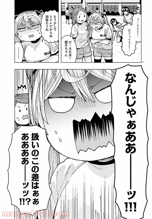 姫ヶ崎櫻子は今日も不憫可愛い 第9話 - Page 9