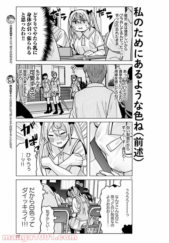 姫ヶ崎櫻子は今日も不憫可愛い 第10話 - Page 5