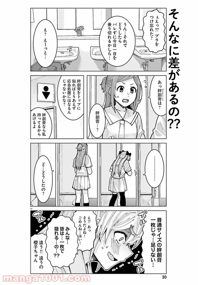 姫ヶ崎櫻子は今日も不憫可愛い 第10話 - Page 8