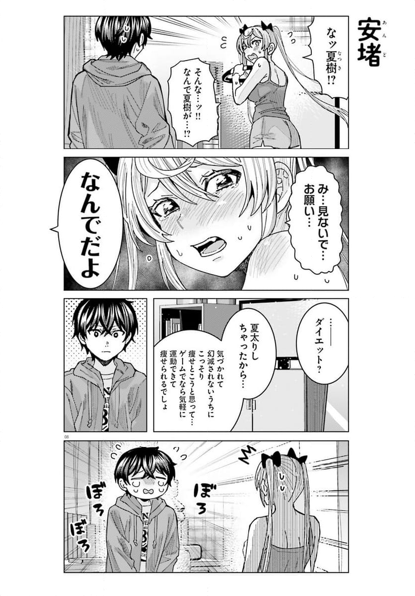 姫ヶ崎櫻子は今日も不憫可愛い 第38話 - Page 8