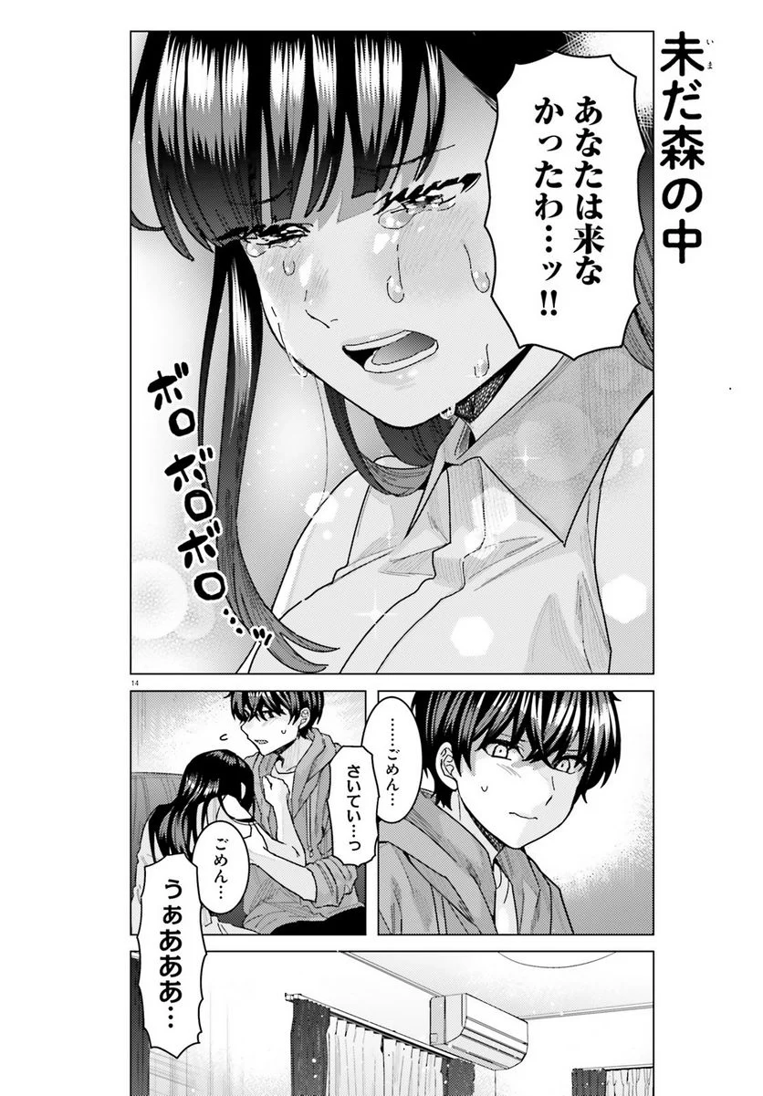 姫ヶ崎櫻子は今日も不憫可愛い 第27話 - Page 14