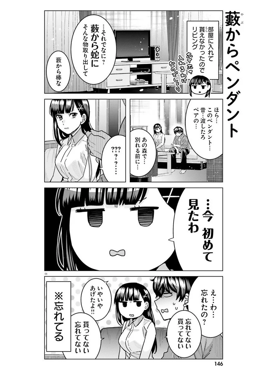 姫ヶ崎櫻子は今日も不憫可愛い - 第27話 - Page 6