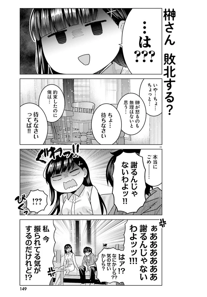 姫ヶ崎櫻子は今日も不憫可愛い - 第27話 - Page 9