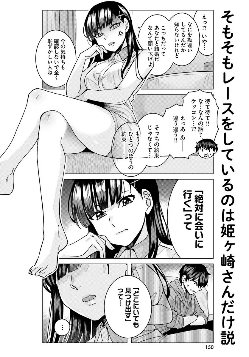 姫ヶ崎櫻子は今日も不憫可愛い 第27話 - Page 10