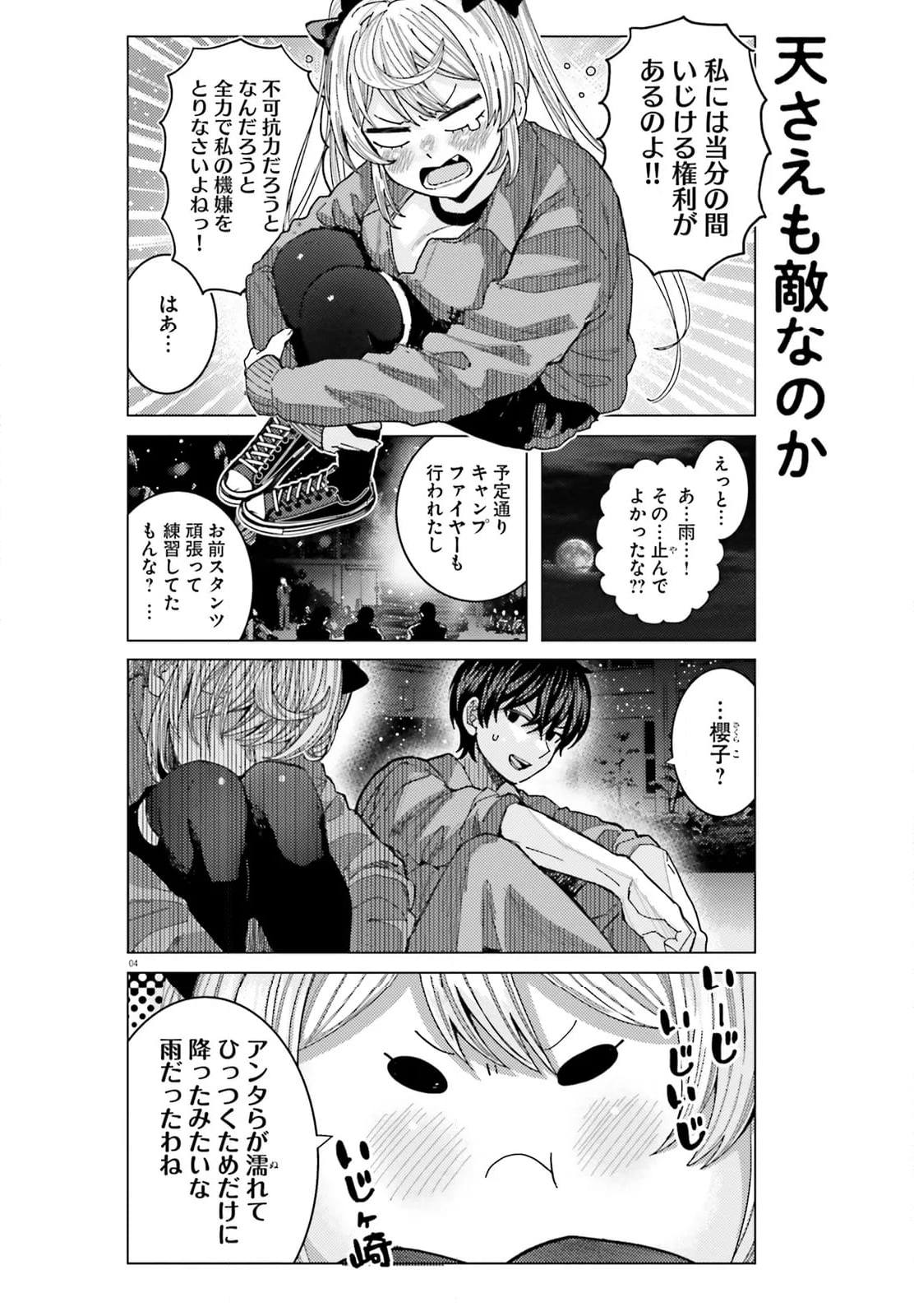 姫ヶ崎櫻子は今日も不憫可愛い 第40話 - Page 4