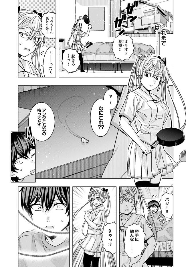 姫ヶ崎櫻子は今日も不憫可愛い 第25話 - Page 7