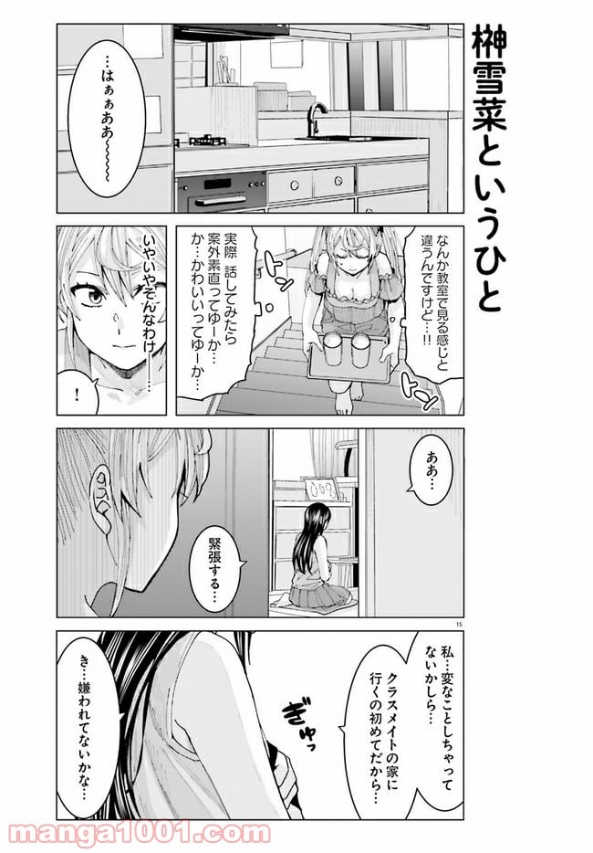 姫ヶ崎櫻子は今日も不憫可愛い 第5話 - Page 15