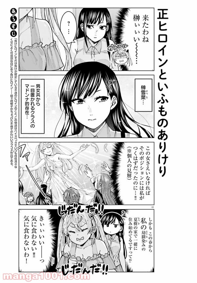 姫ヶ崎櫻子は今日も不憫可愛い 第5話 - Page 3