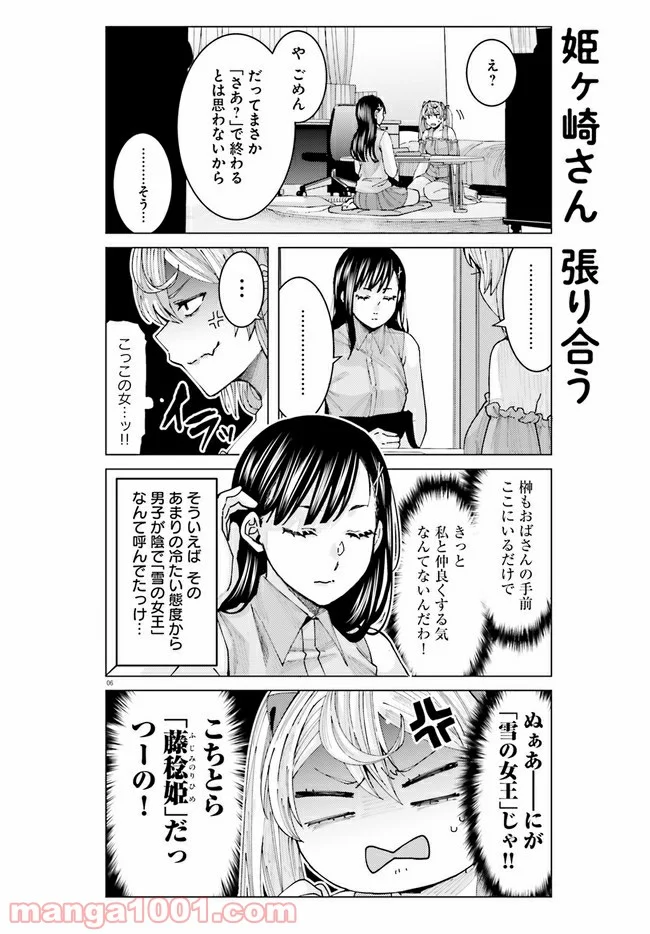 姫ヶ崎櫻子は今日も不憫可愛い 第5話 - Page 6