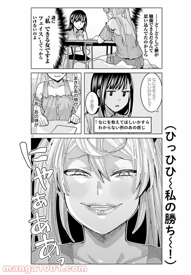 姫ヶ崎櫻子は今日も不憫可愛い 第5話 - Page 10