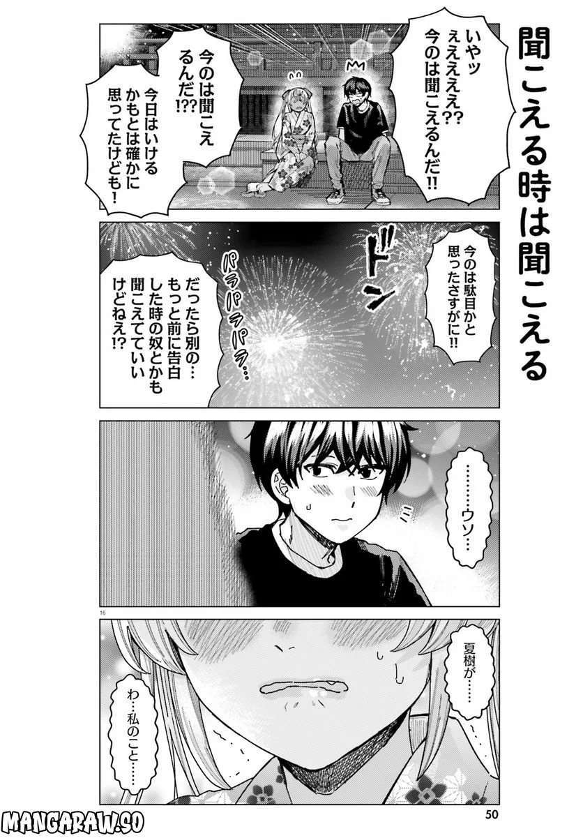 姫ヶ崎櫻子は今日も不憫可愛い - 第29話 - Page 16